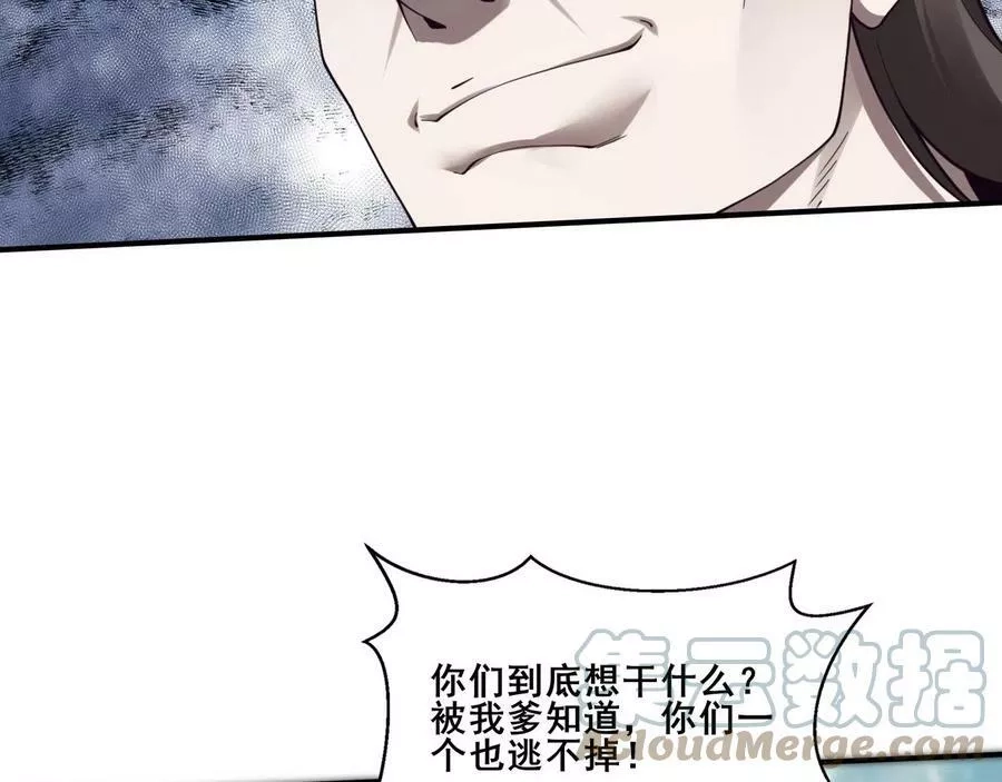 从渡劫开始,第32话 英雄救美,第85张